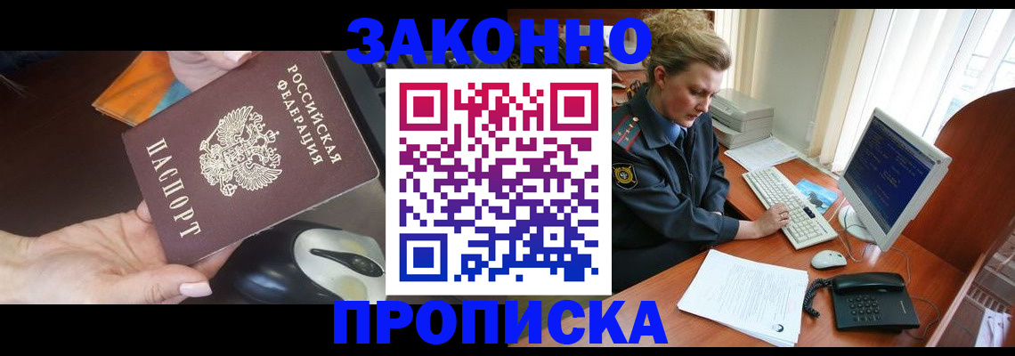 прописка законно в Петрозаводске