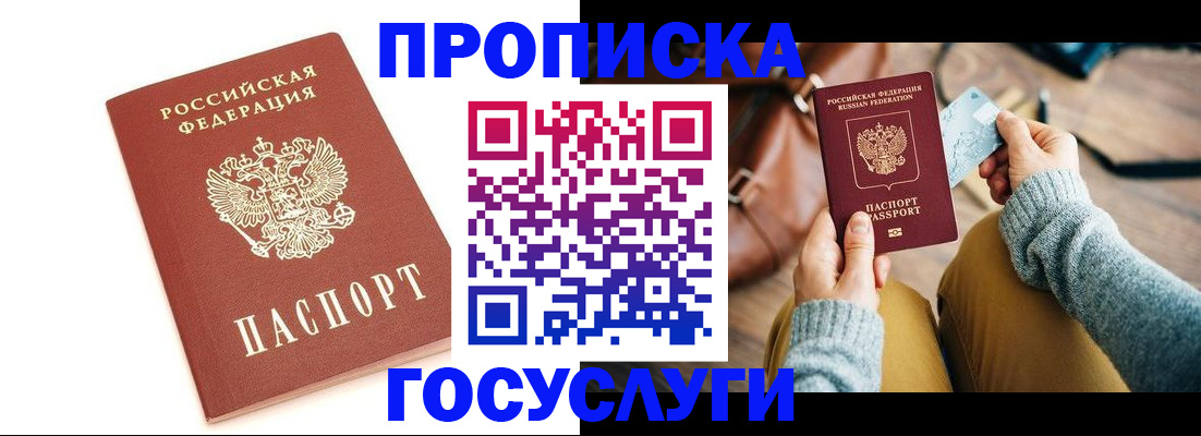 прописка регистрация в Петрозаводске